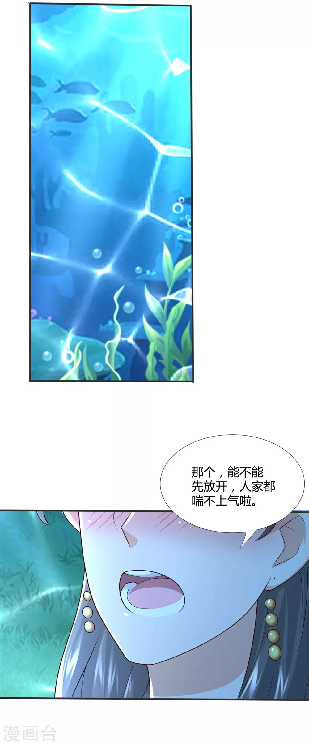 第111话 巨型水母 第23页