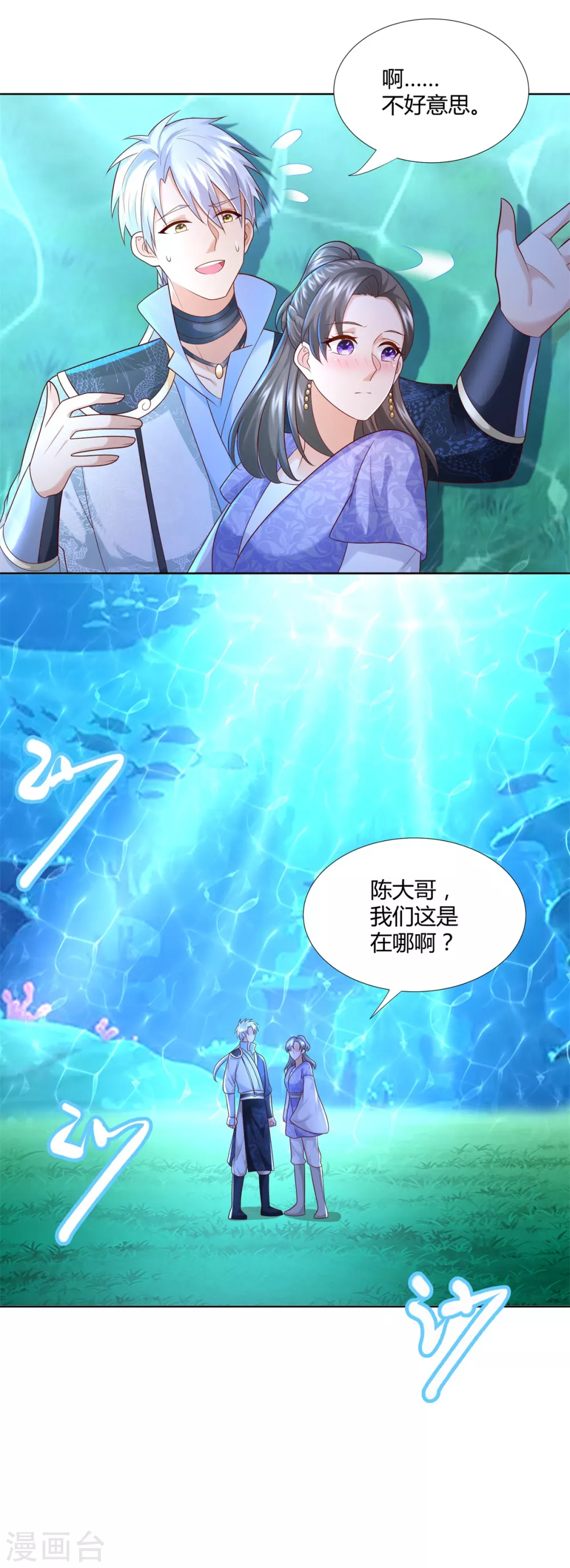 第111话 巨型水母 第25页