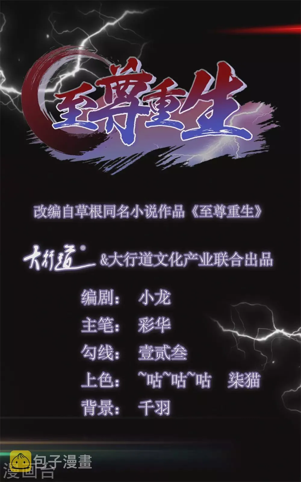第112话 煞穴 第1页