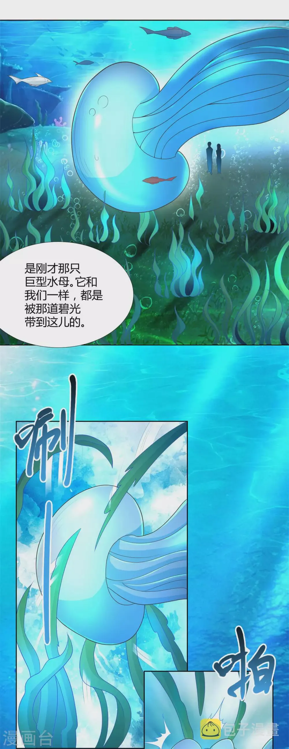 第112话 煞穴 第6页