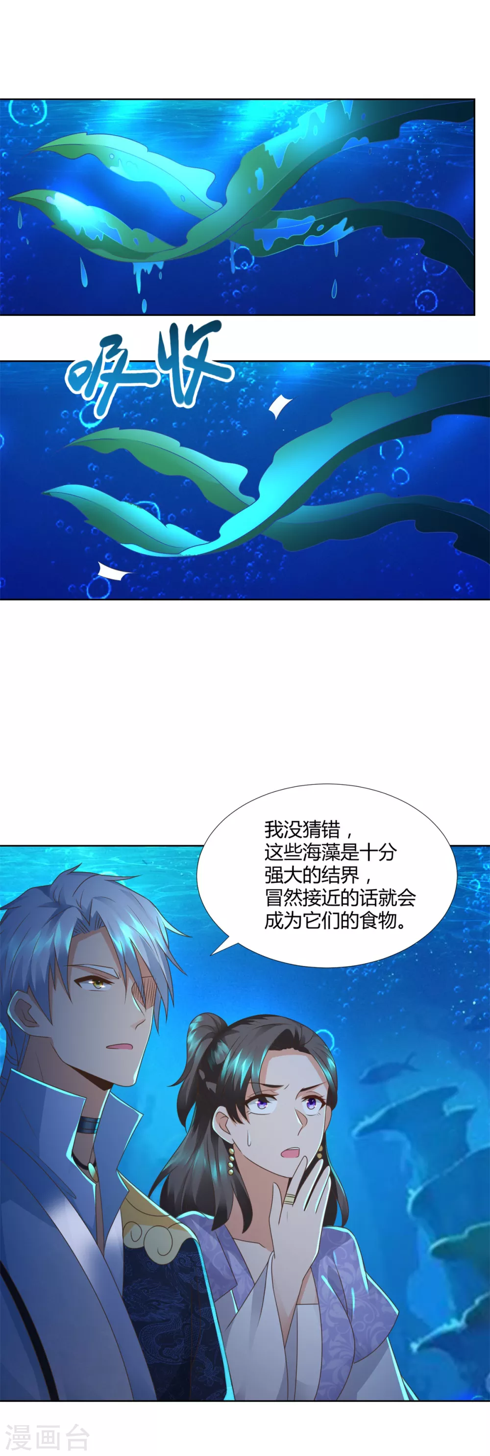 第112话 煞穴 第8页