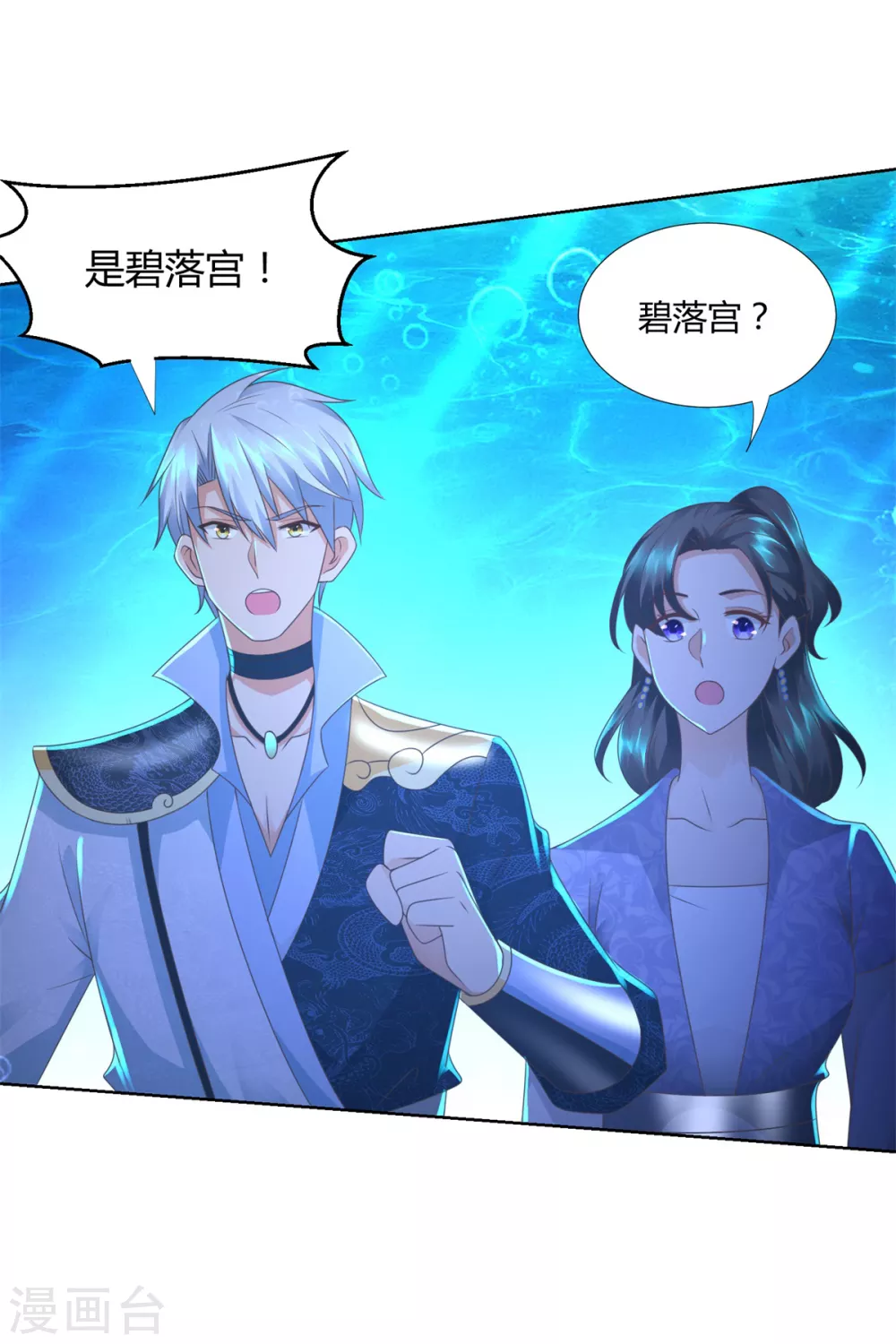 第112话 煞穴 第12页