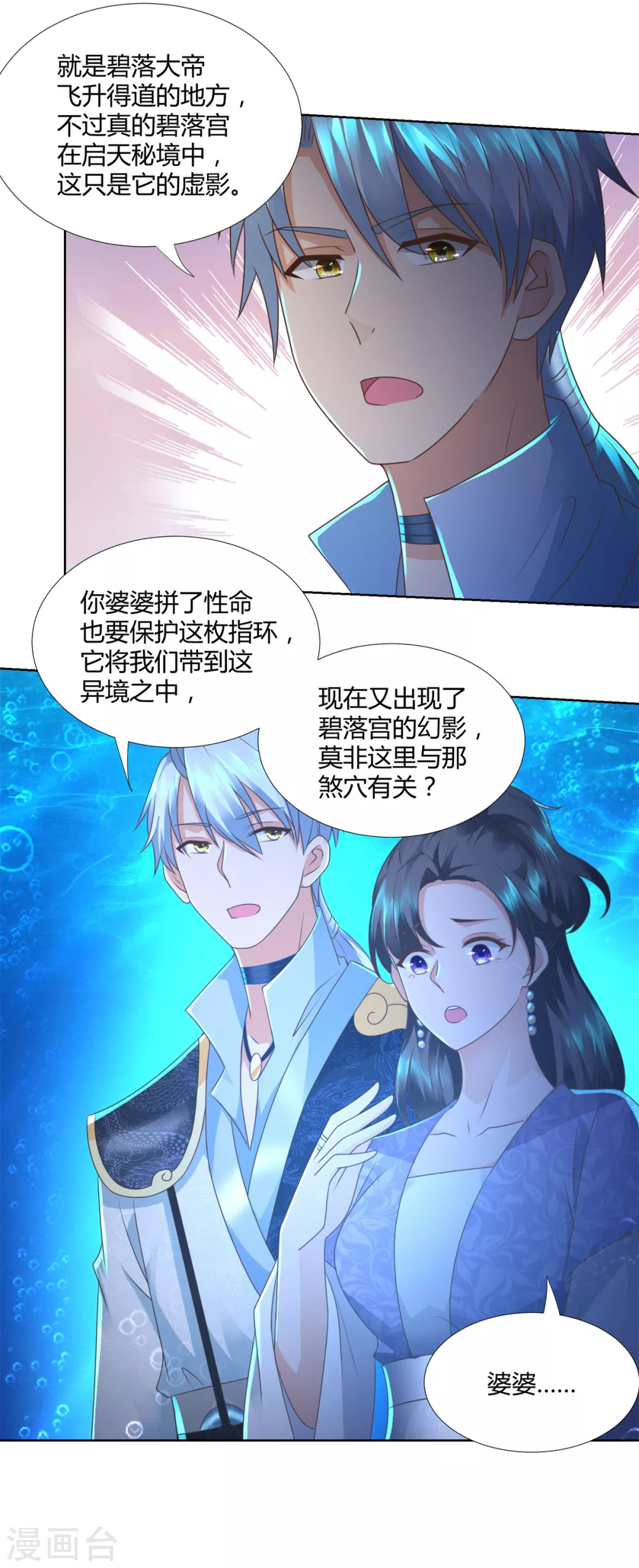 第112话 煞穴 第13页