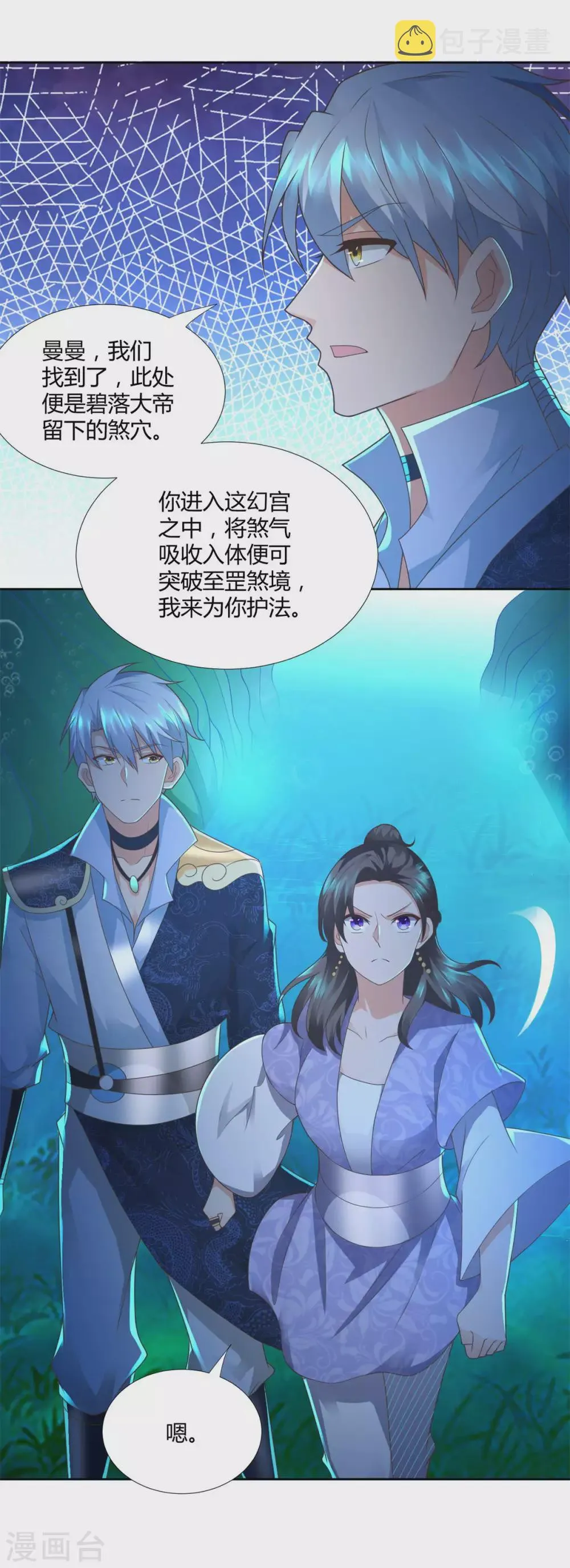 第112话 煞穴 第16页