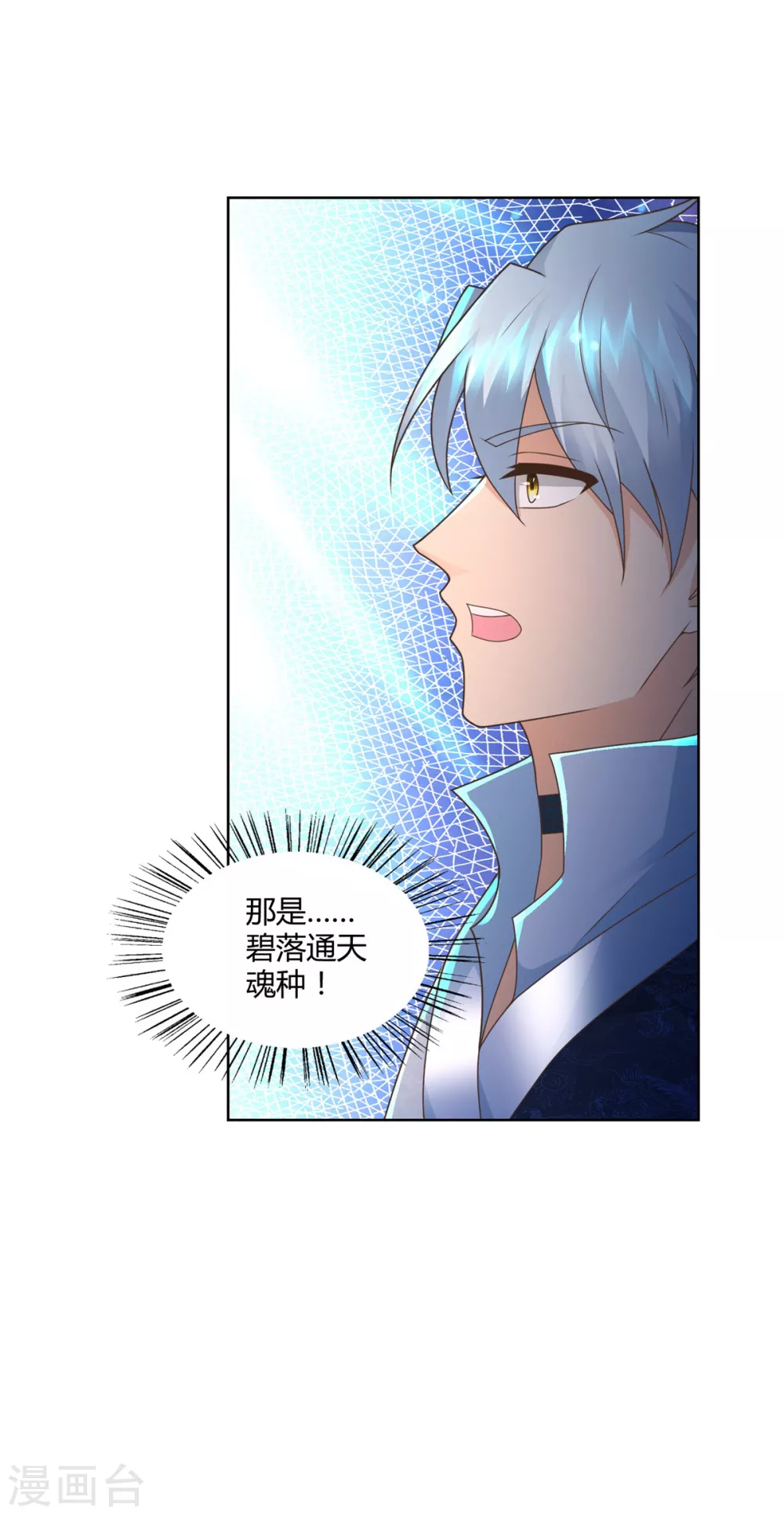 第112话 煞穴 第21页