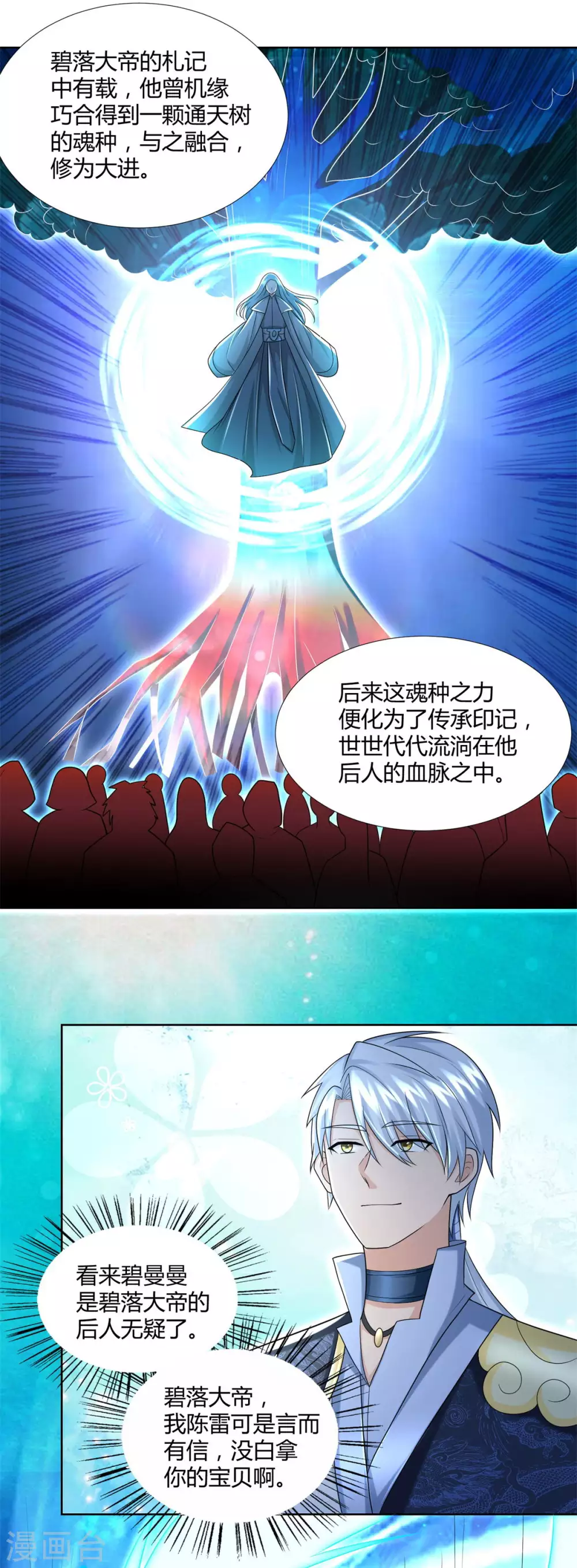 第113话 魂种 第3页