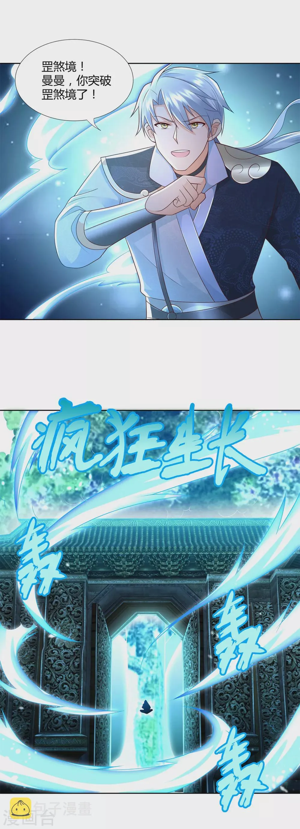第113话 魂种 第5页