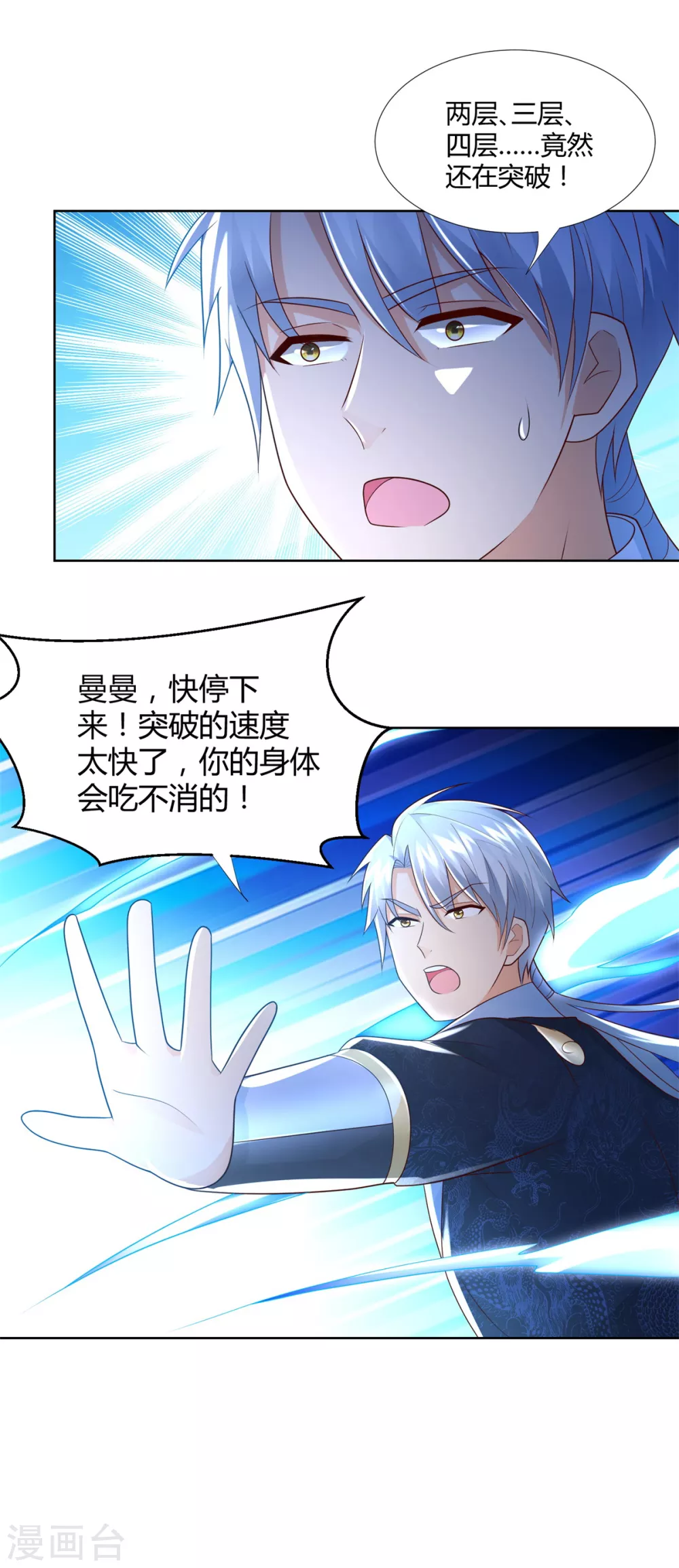 第113话 魂种 第6页