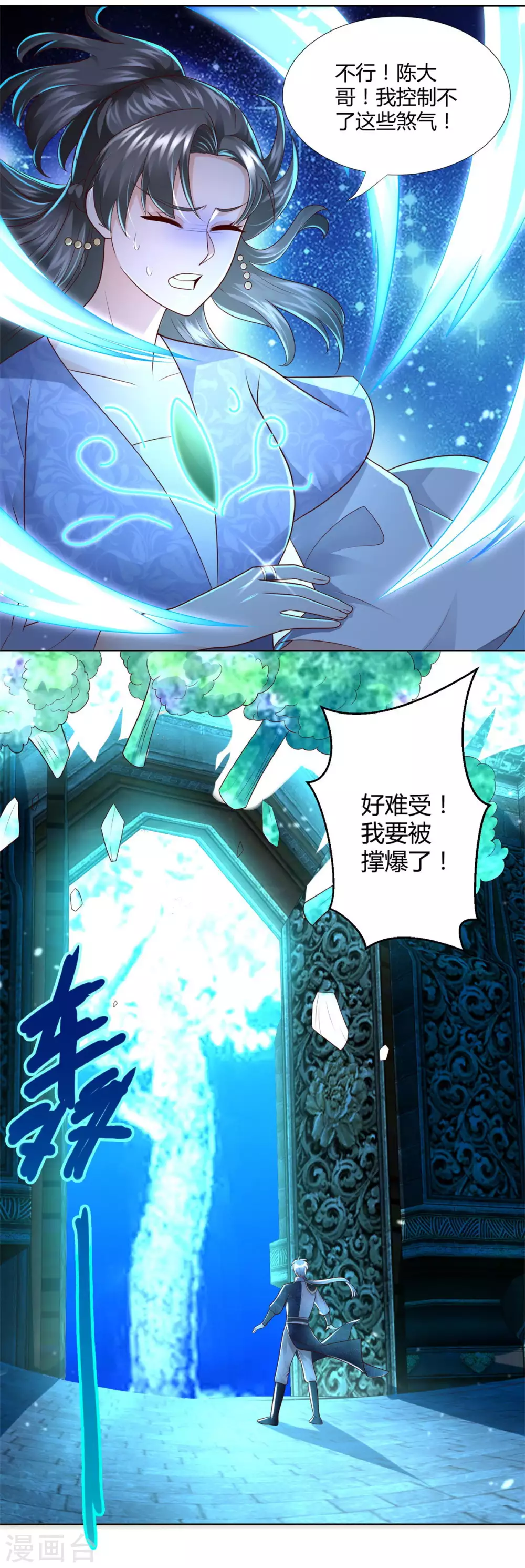 第113话 魂种 第7页