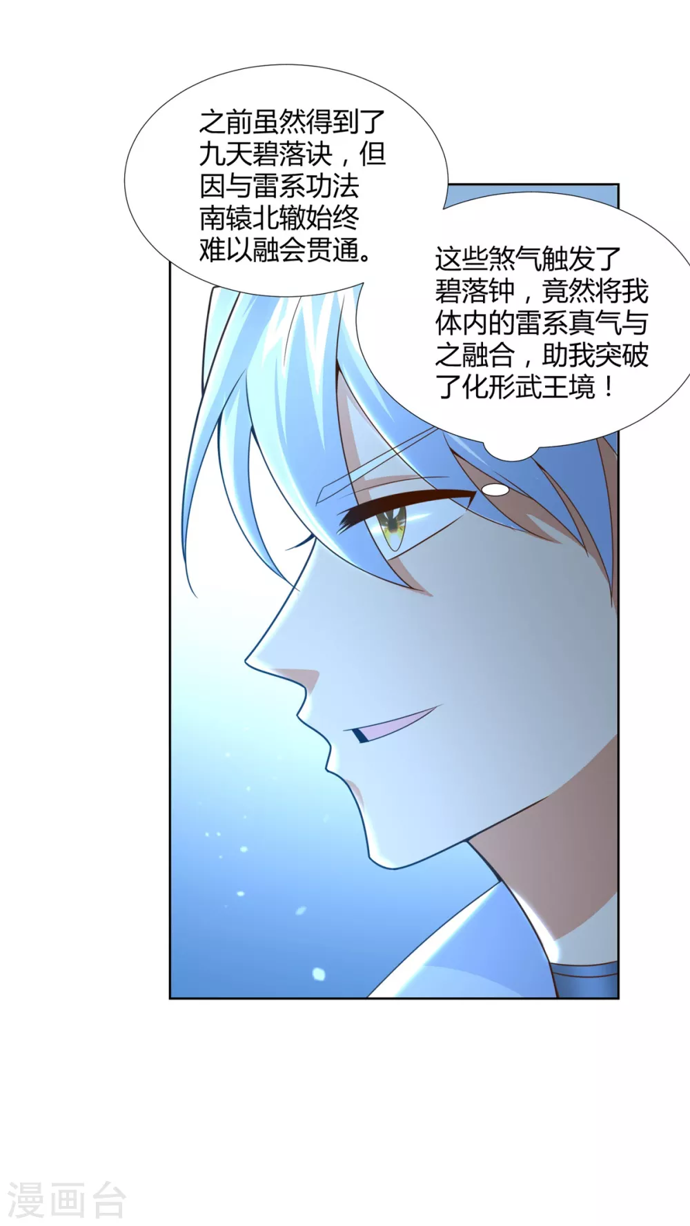 第113话 魂种 第14页