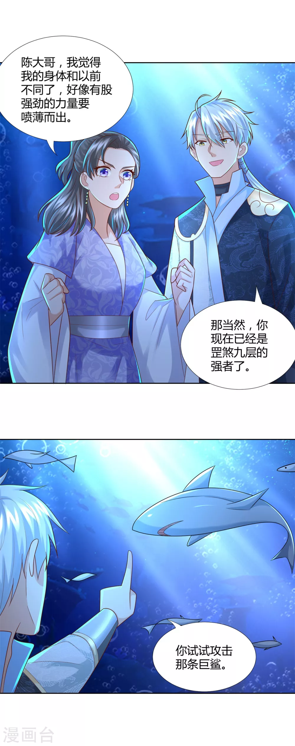第113话 魂种 第15页