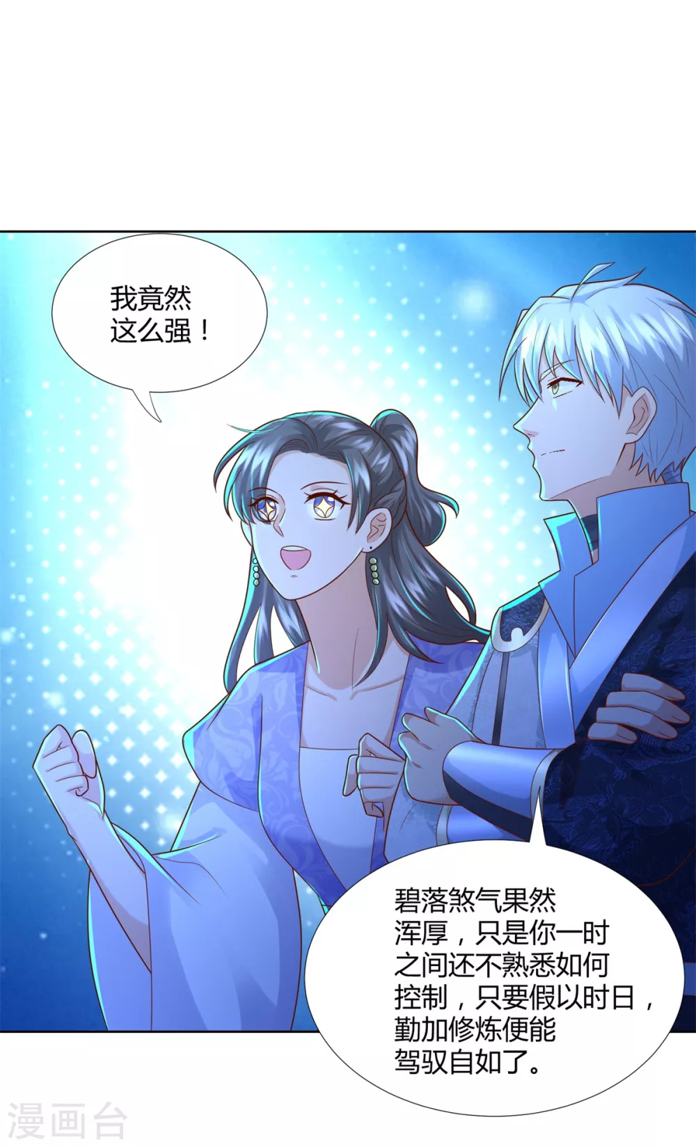 第113话 魂种 第17页
