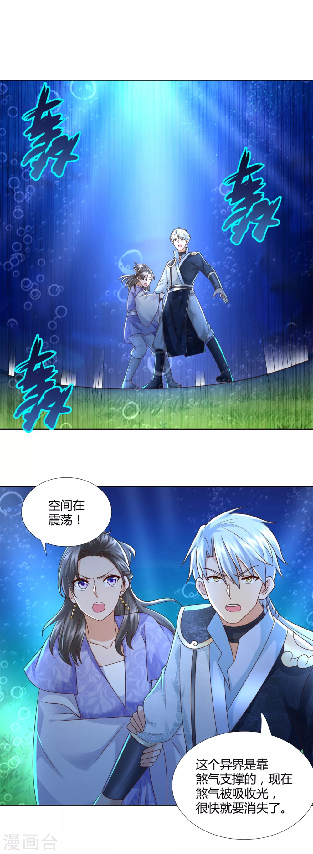 第113话 魂种 第18页