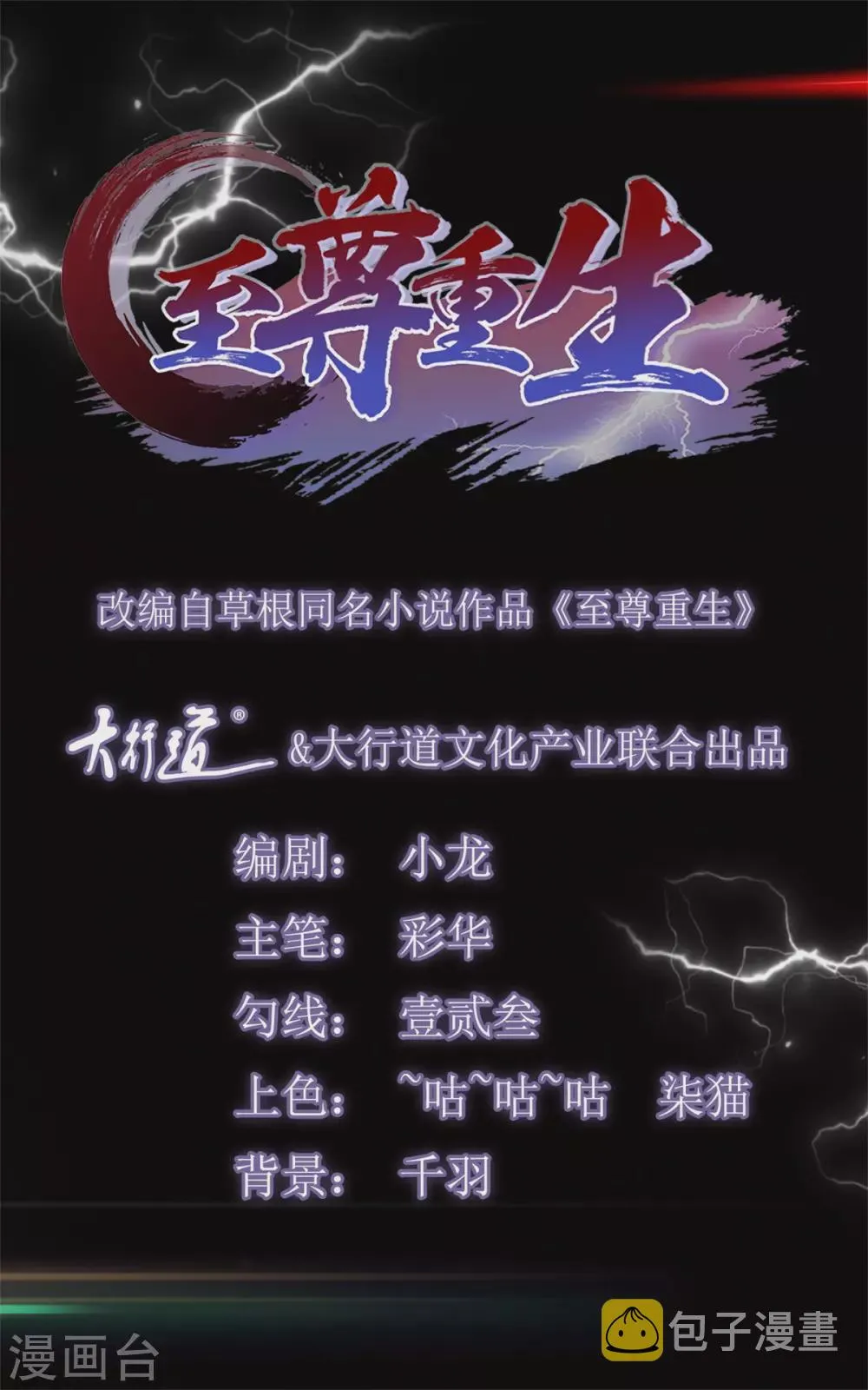 第114话 撞船 第1页