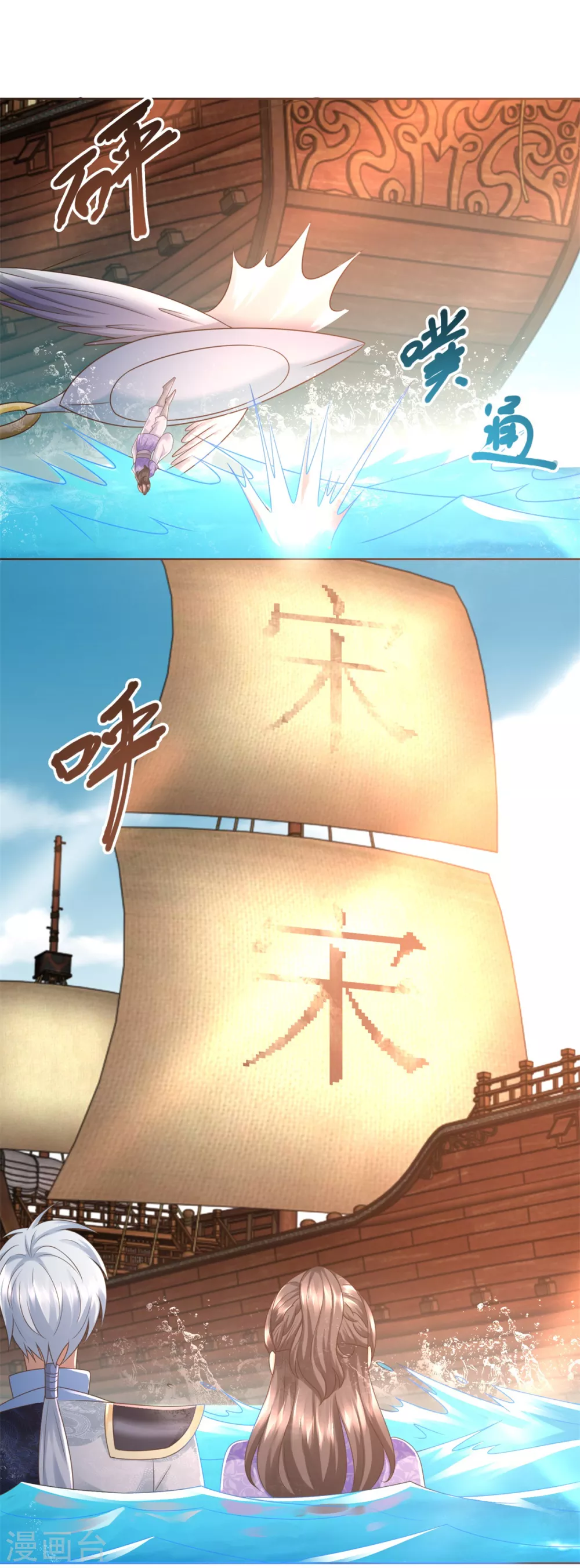 第114话 撞船 第6页