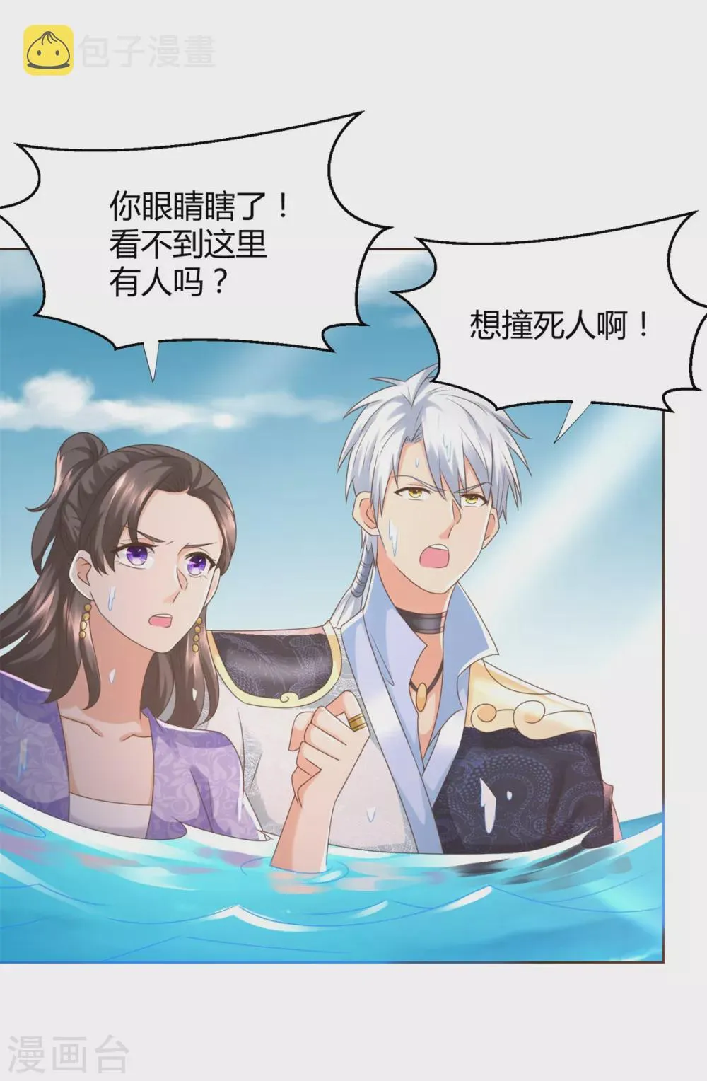 第114话 撞船 第7页