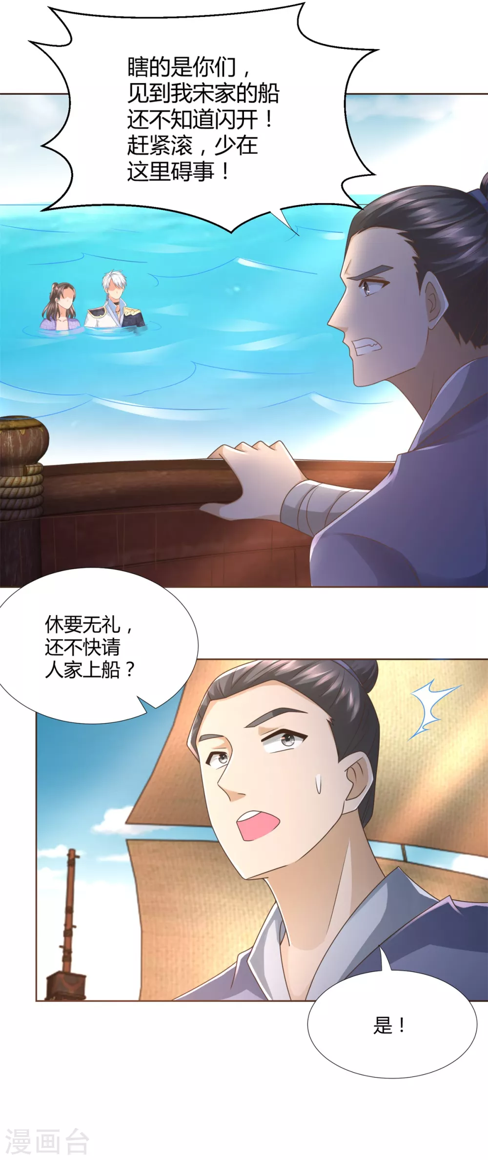 第114话 撞船 第8页