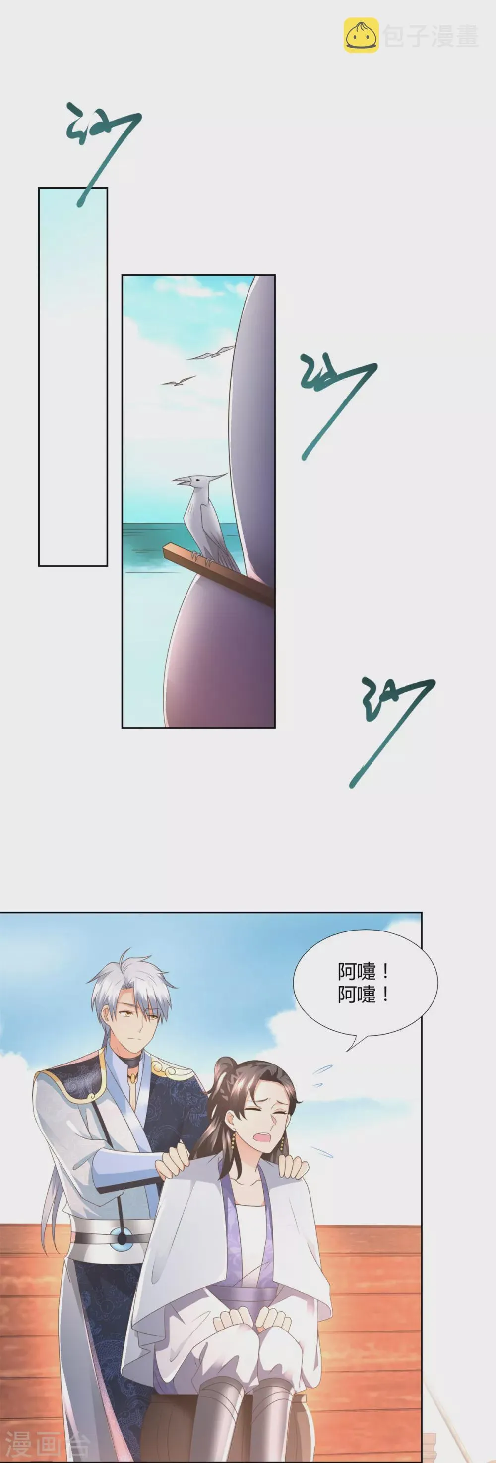 第114话 撞船 第9页