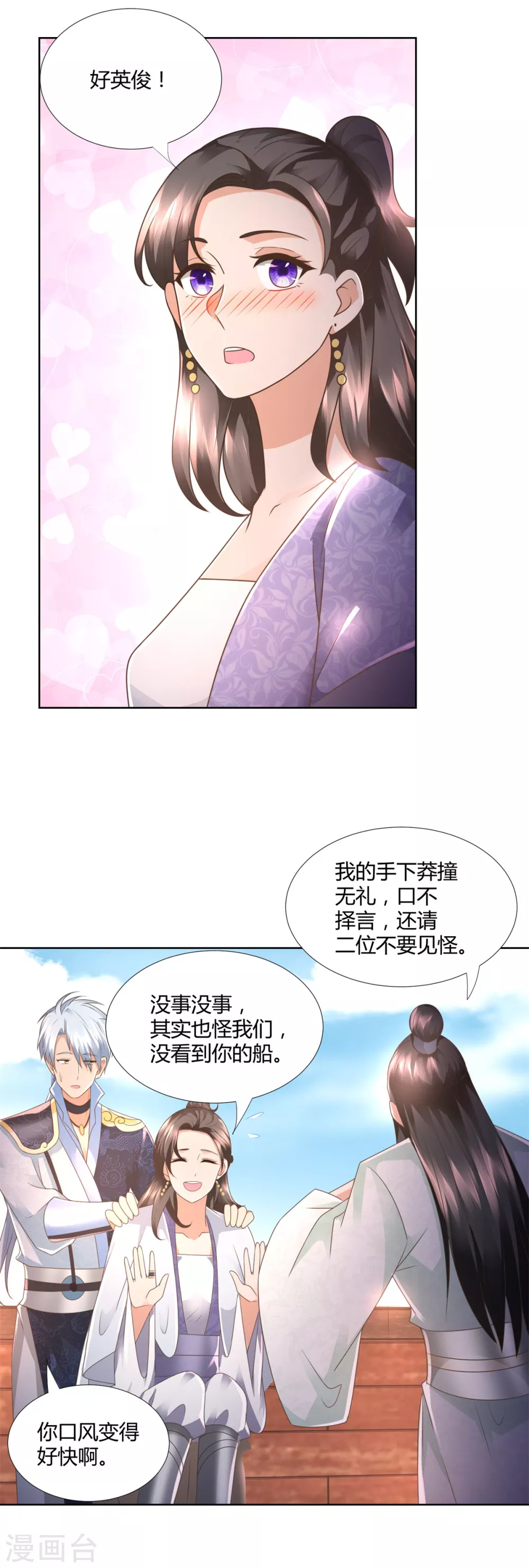 第114话 撞船 第11页