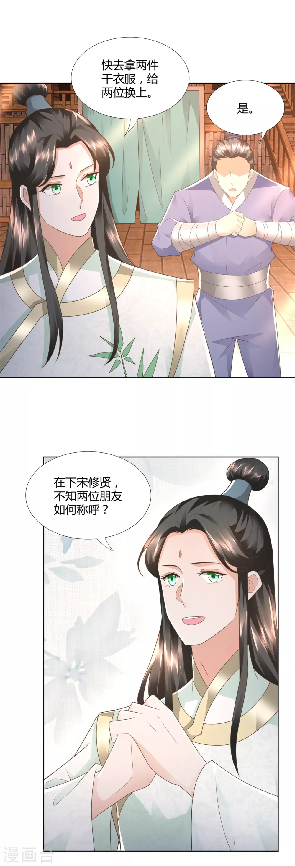 第114话 撞船 第12页