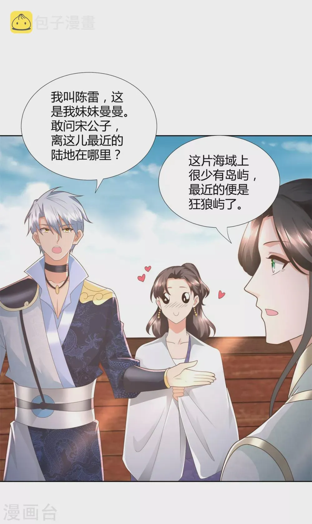 第114话 撞船 第13页