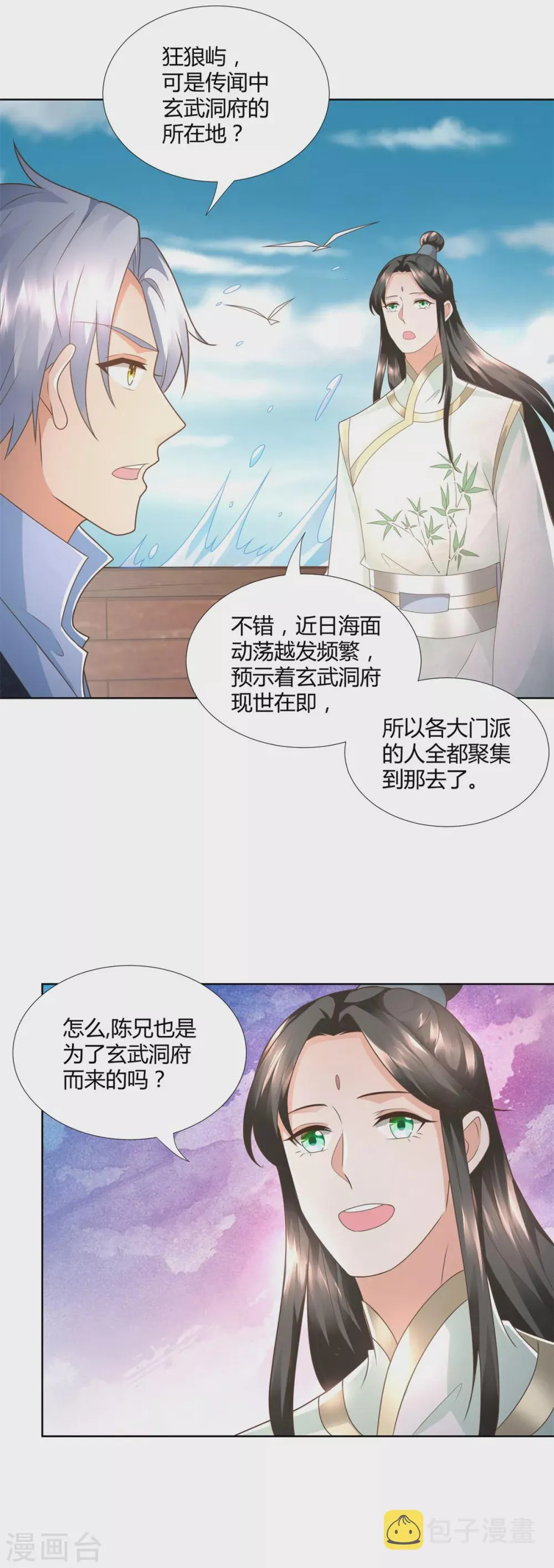 第114话 撞船 第14页