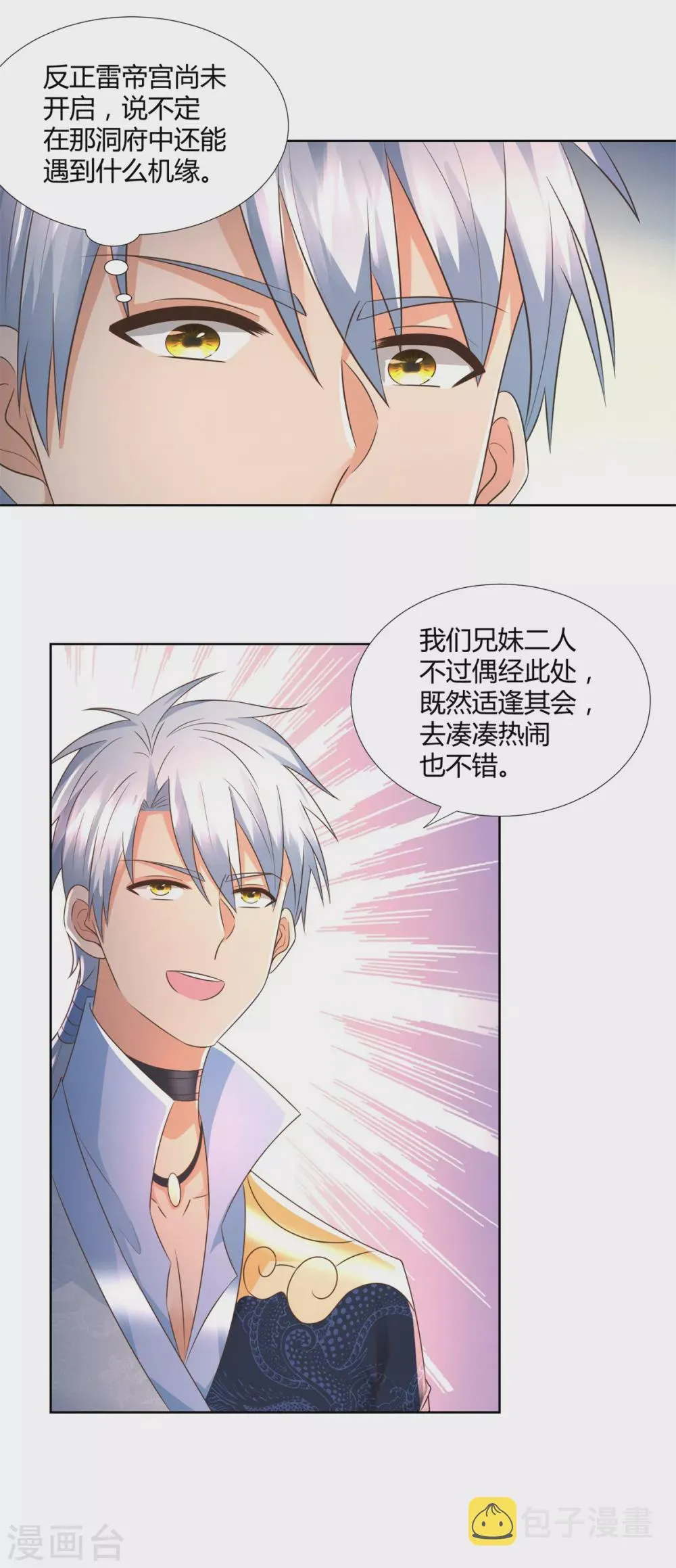 第114话 撞船 第15页