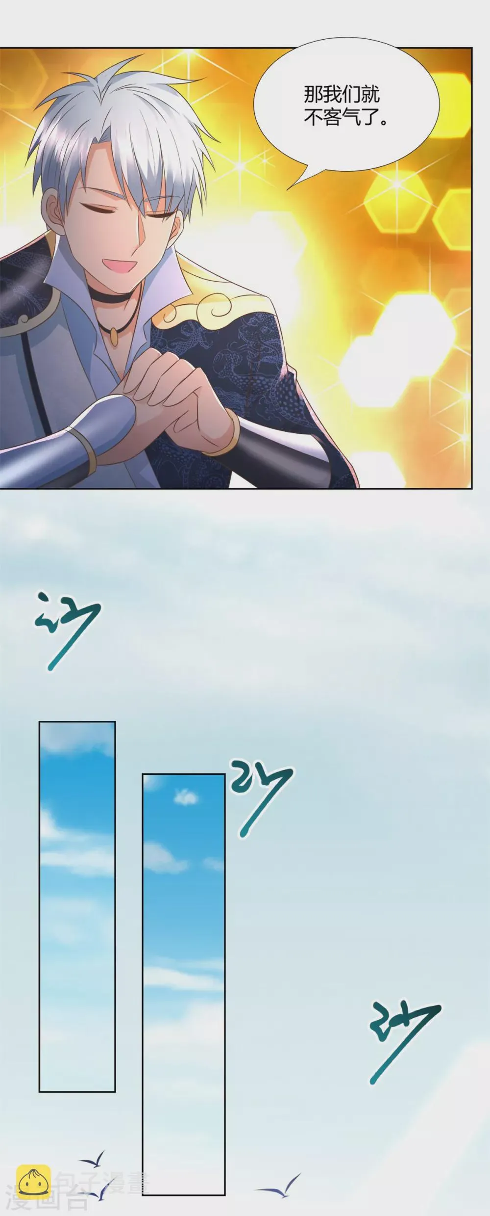 第114话 撞船 第17页