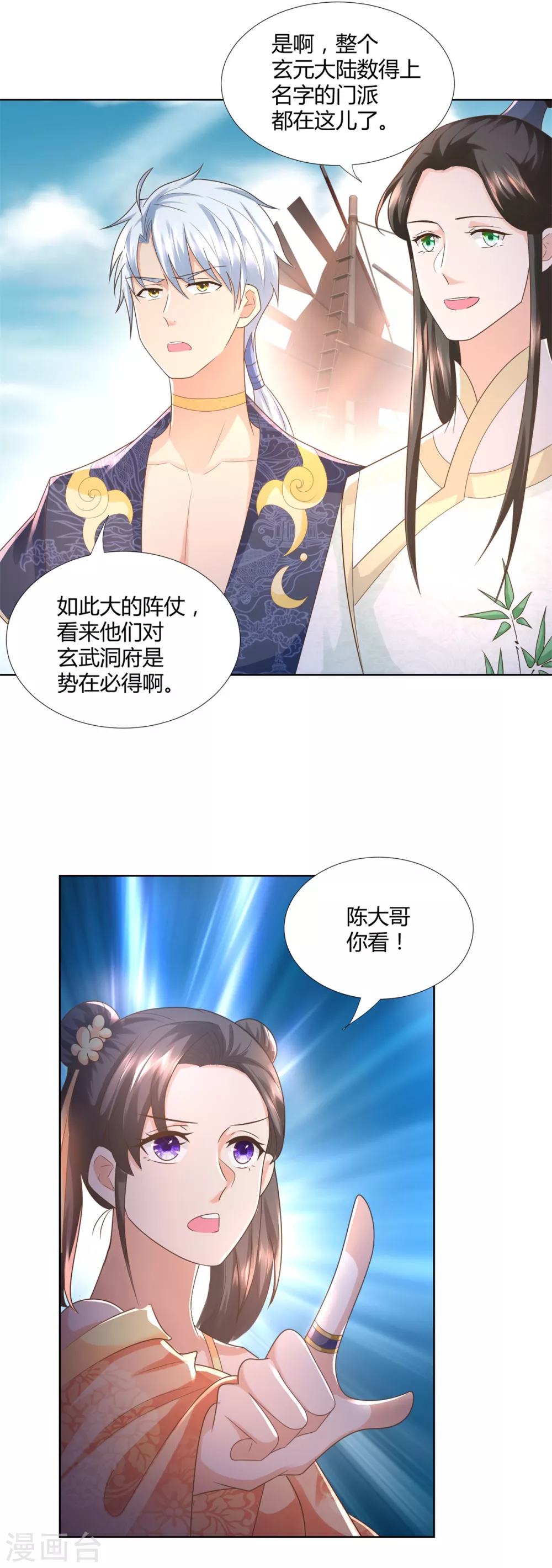 第114话 撞船 第21页