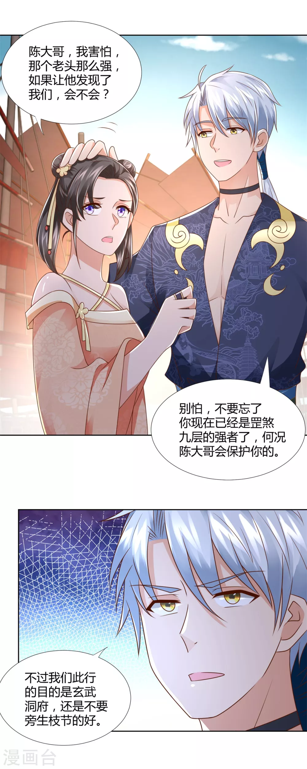 第115话 玄元小会 第2页