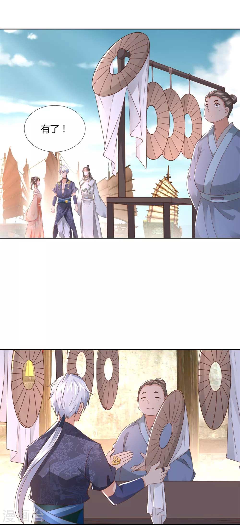 第115话 玄元小会 第3页