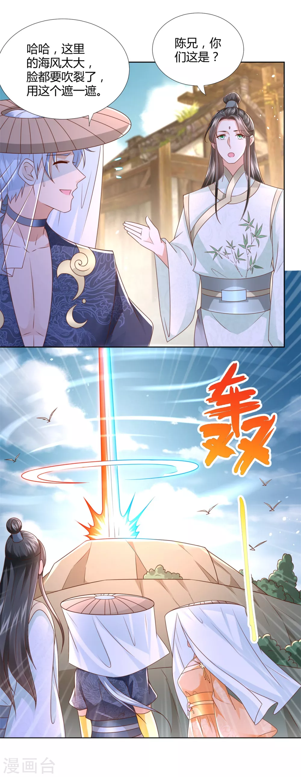 第115话 玄元小会 第5页