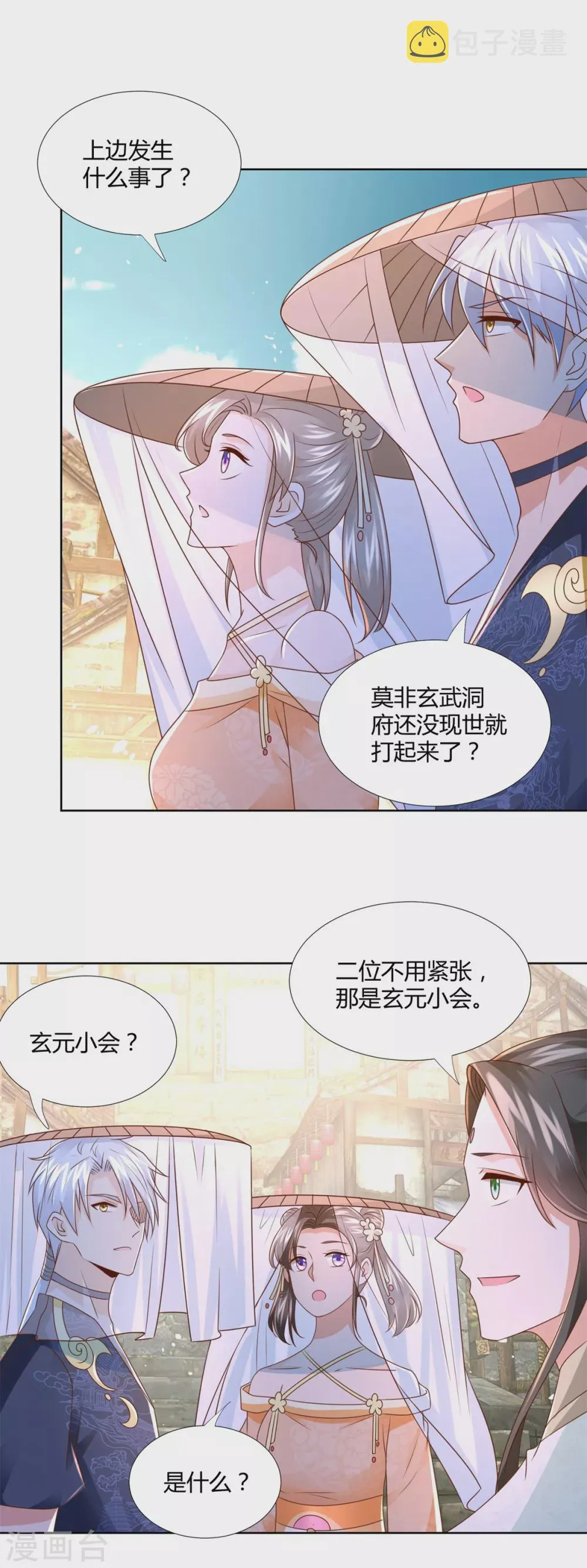 第115话 玄元小会 第6页