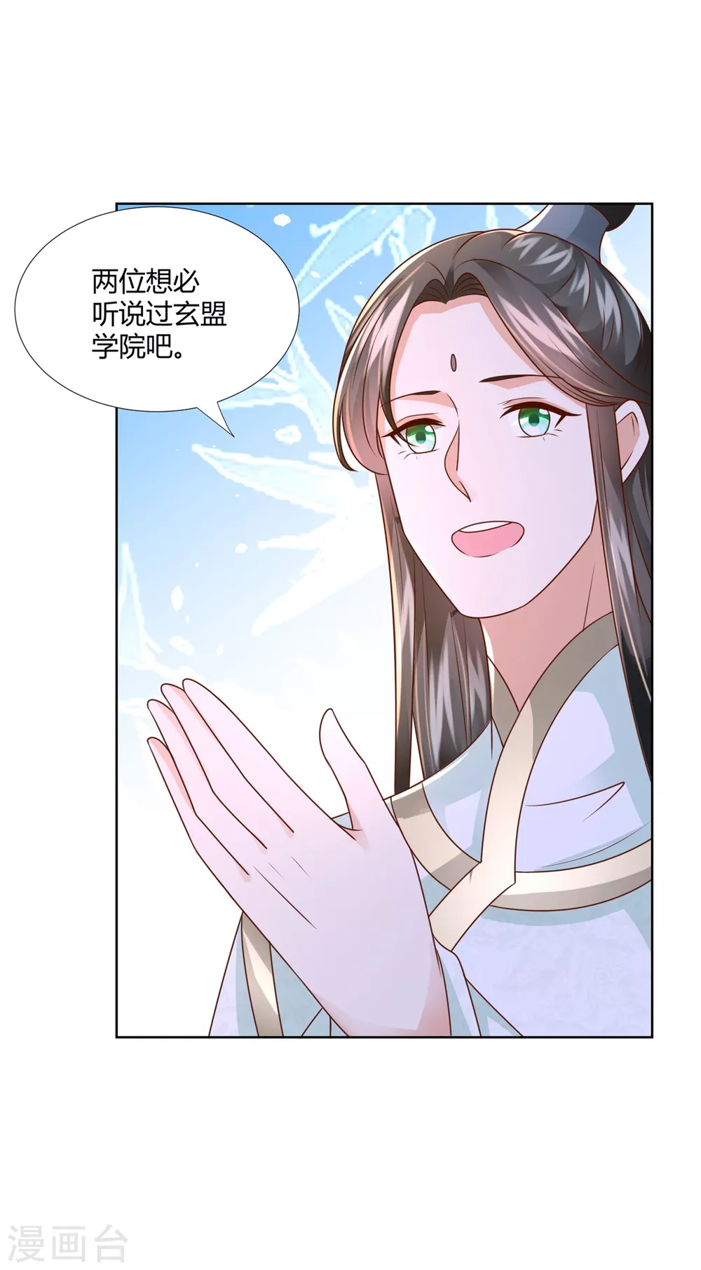 第115话 玄元小会 第7页