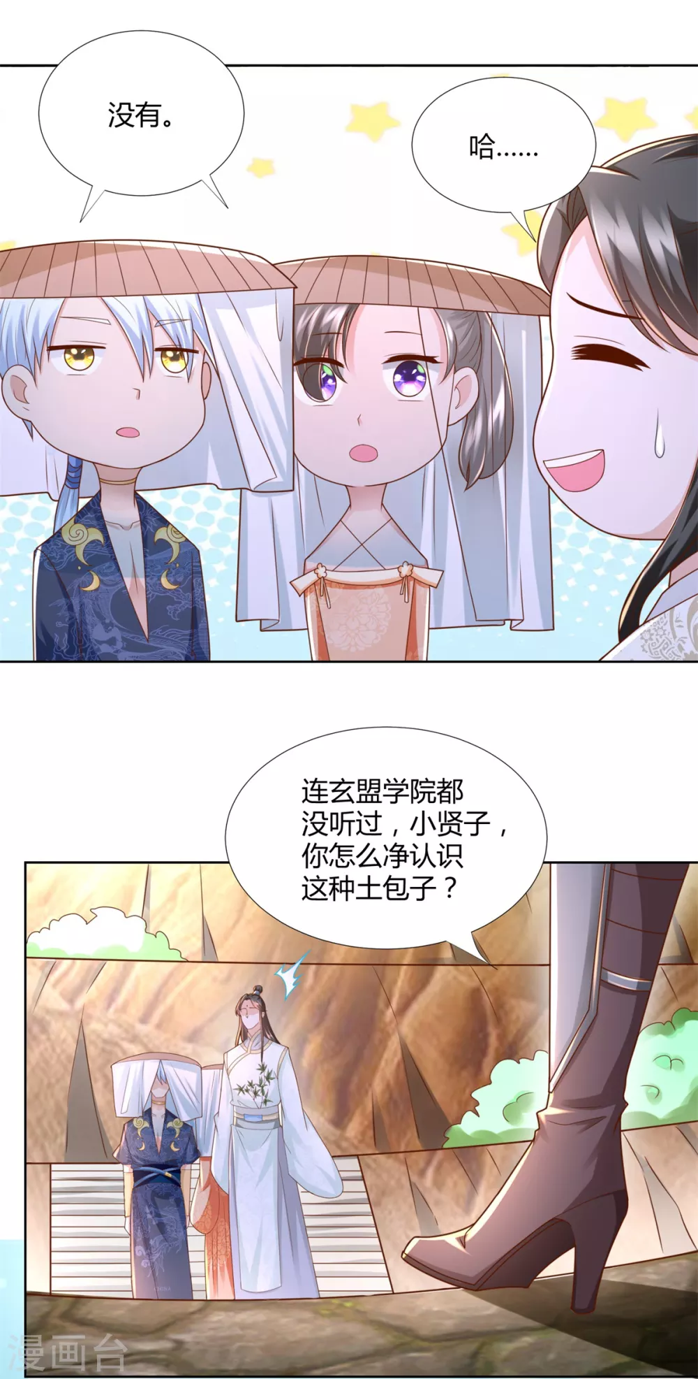 第115话 玄元小会 第8页