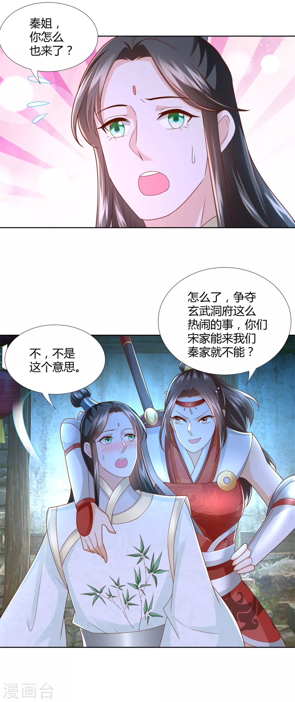 第115话 玄元小会 第10页