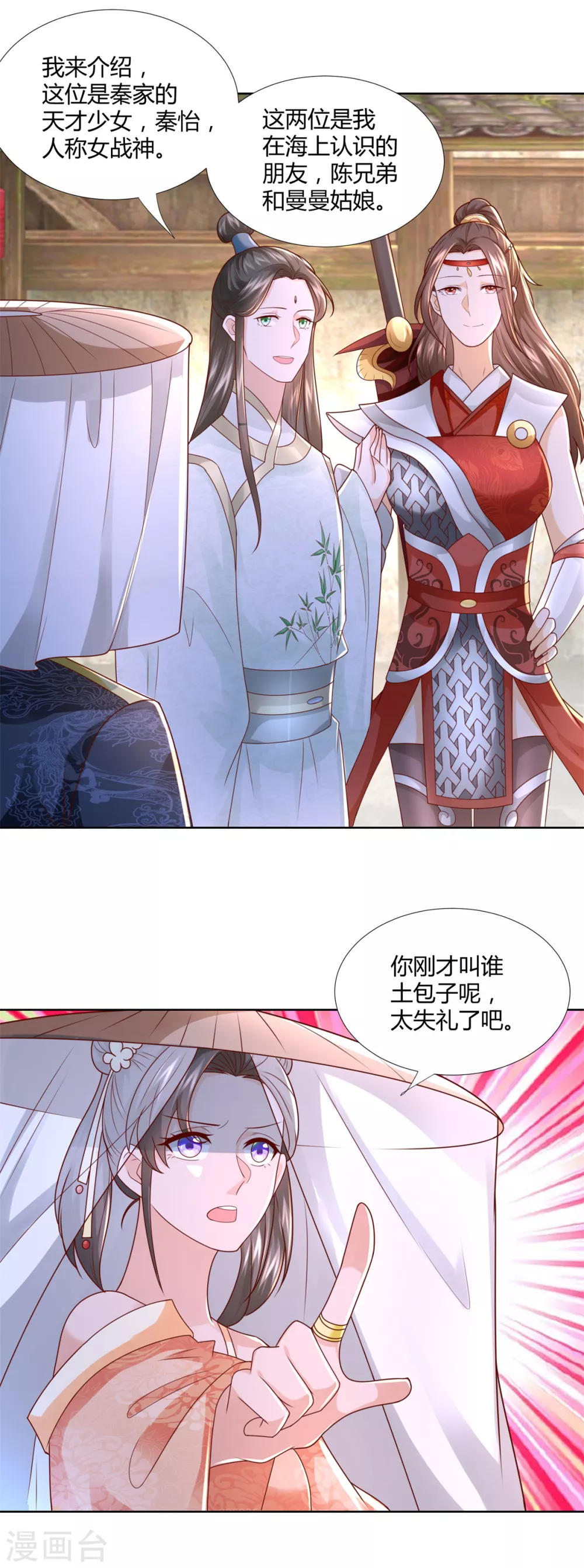 第115话 玄元小会 第11页