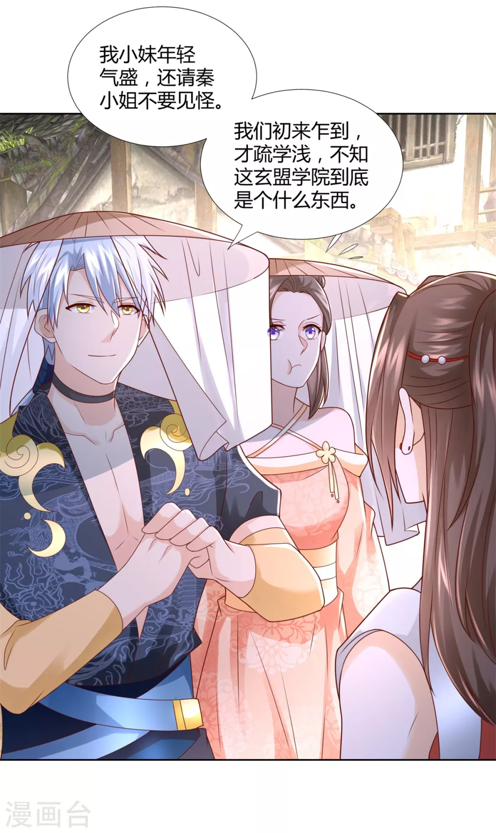 第115话 玄元小会 第13页
