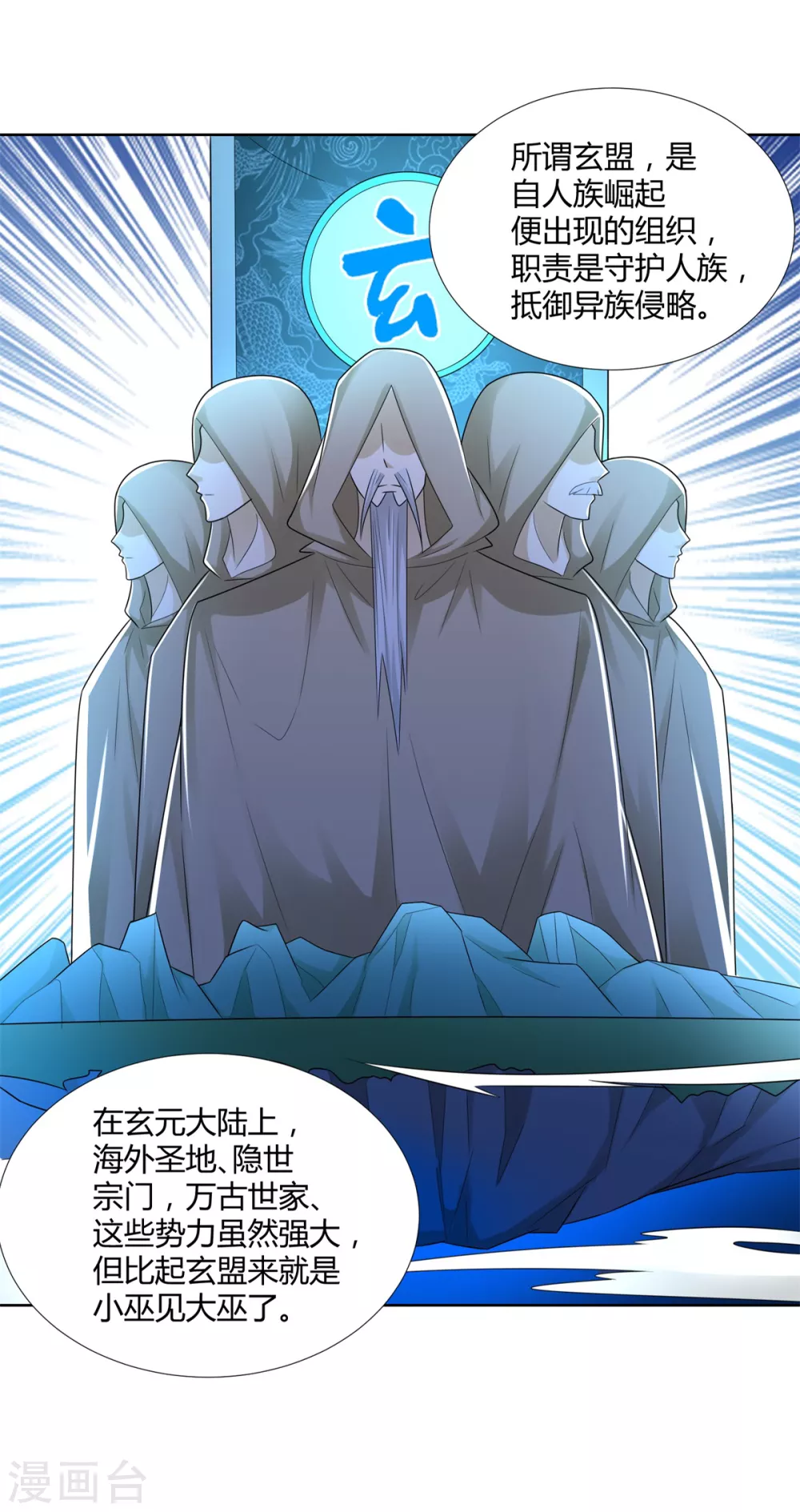 第115话 玄元小会 第15页