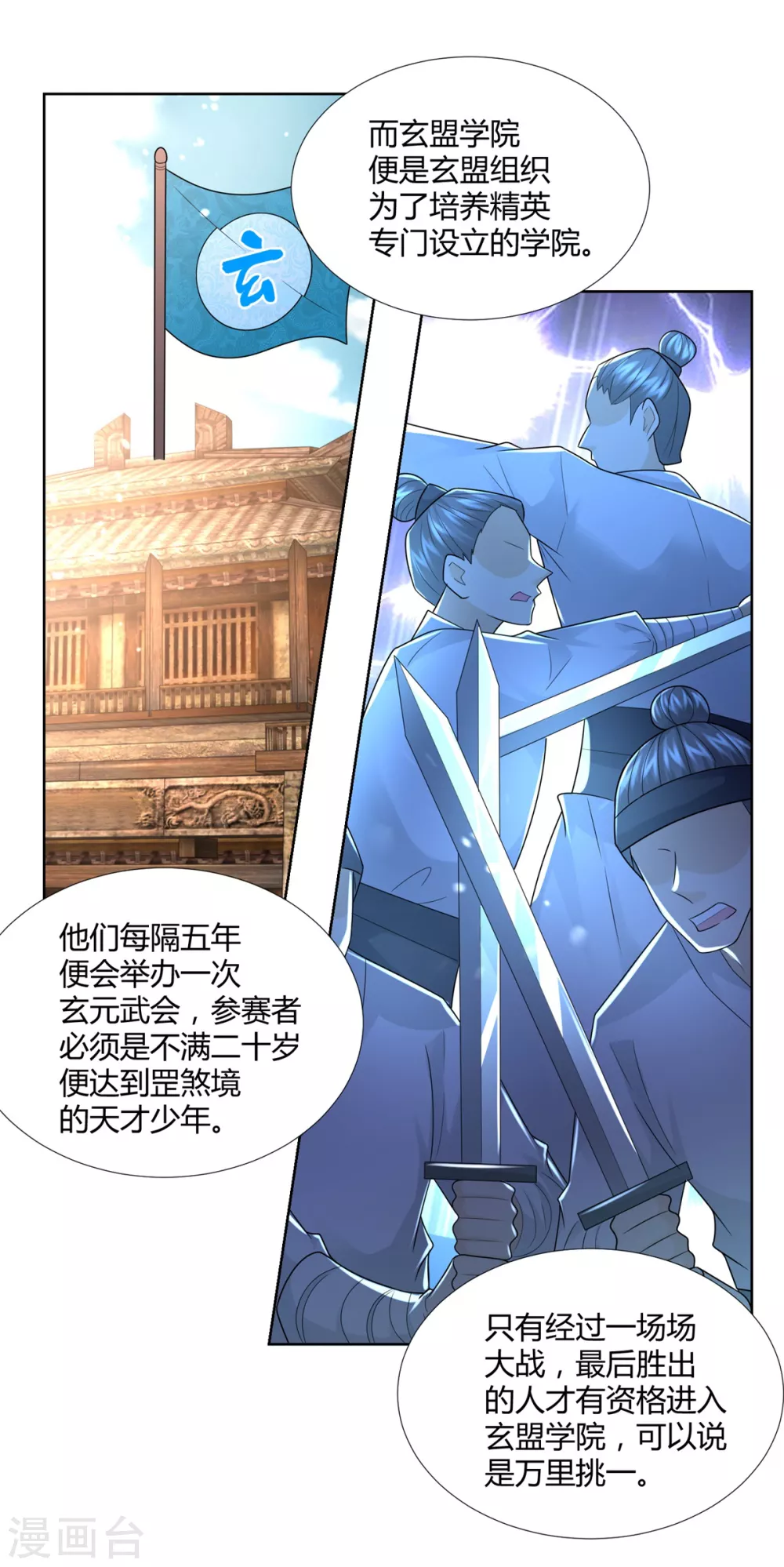 第115话 玄元小会 第16页