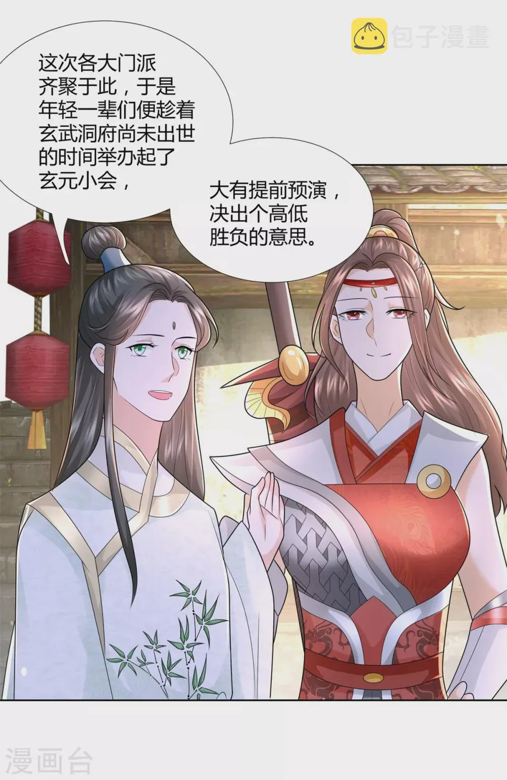 第115话 玄元小会 第17页