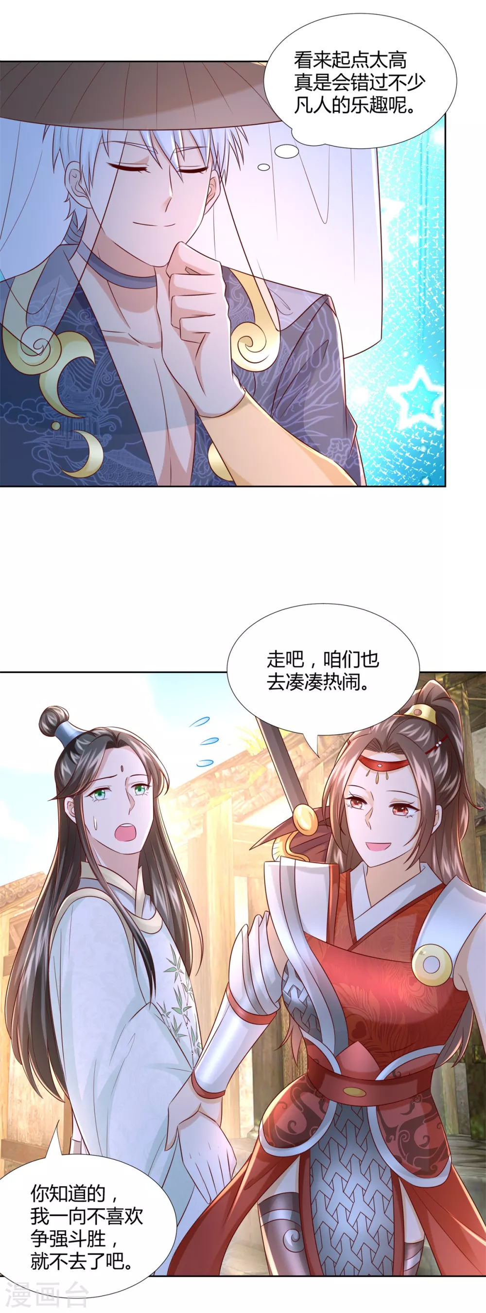 第115话 玄元小会 第19页