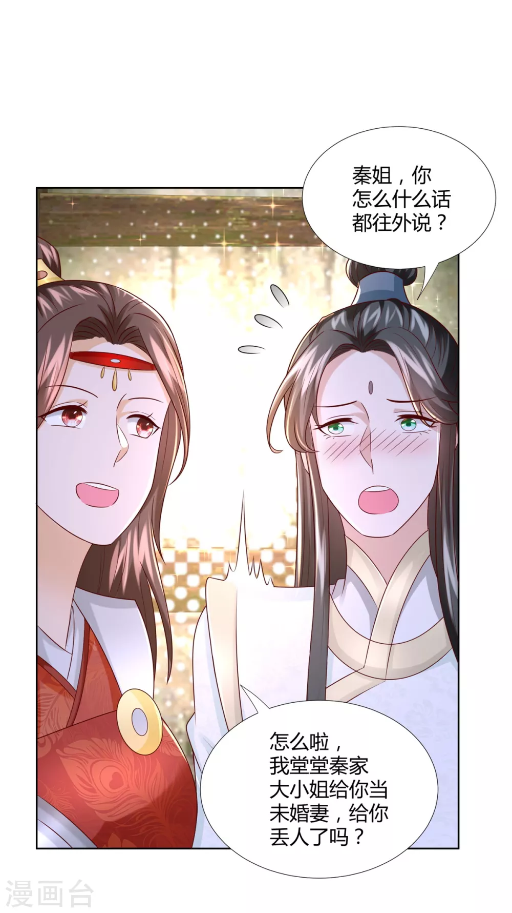 第115话 玄元小会 第21页