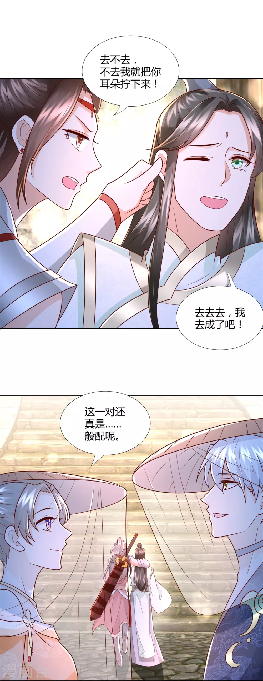 第115话 玄元小会 第22页