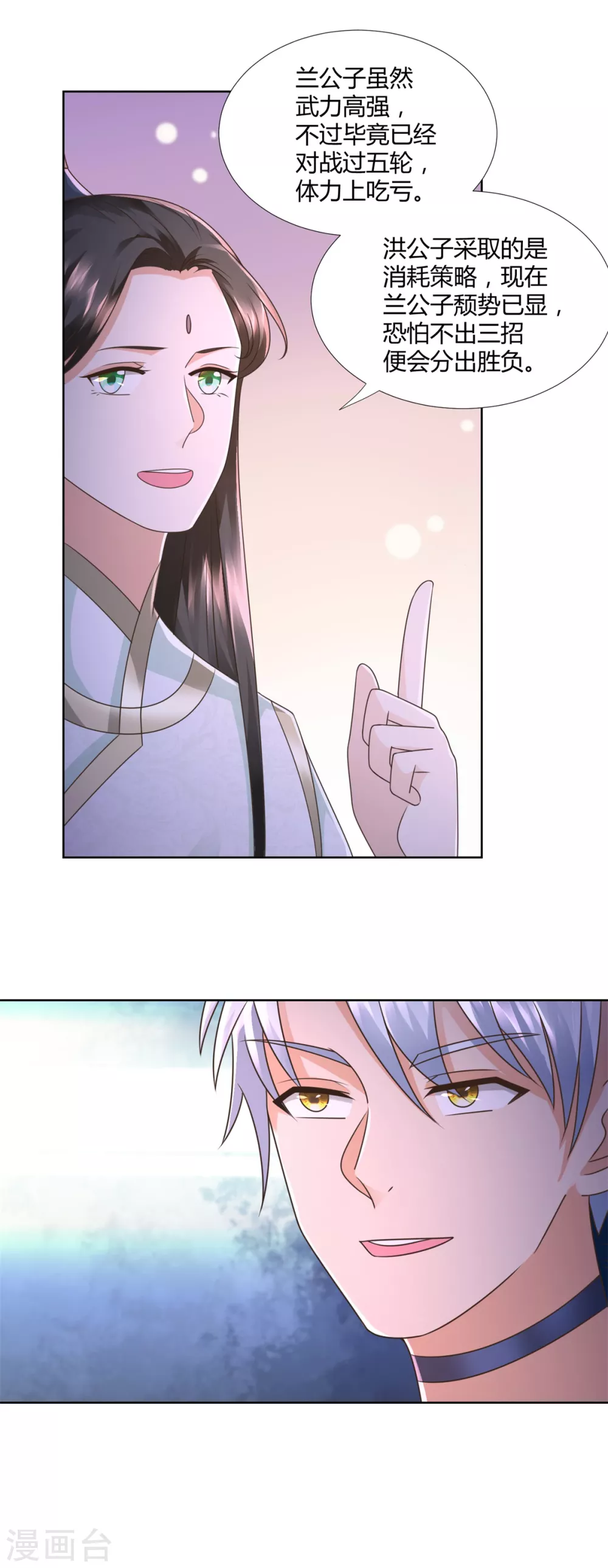 第116话 挑战 第7页
