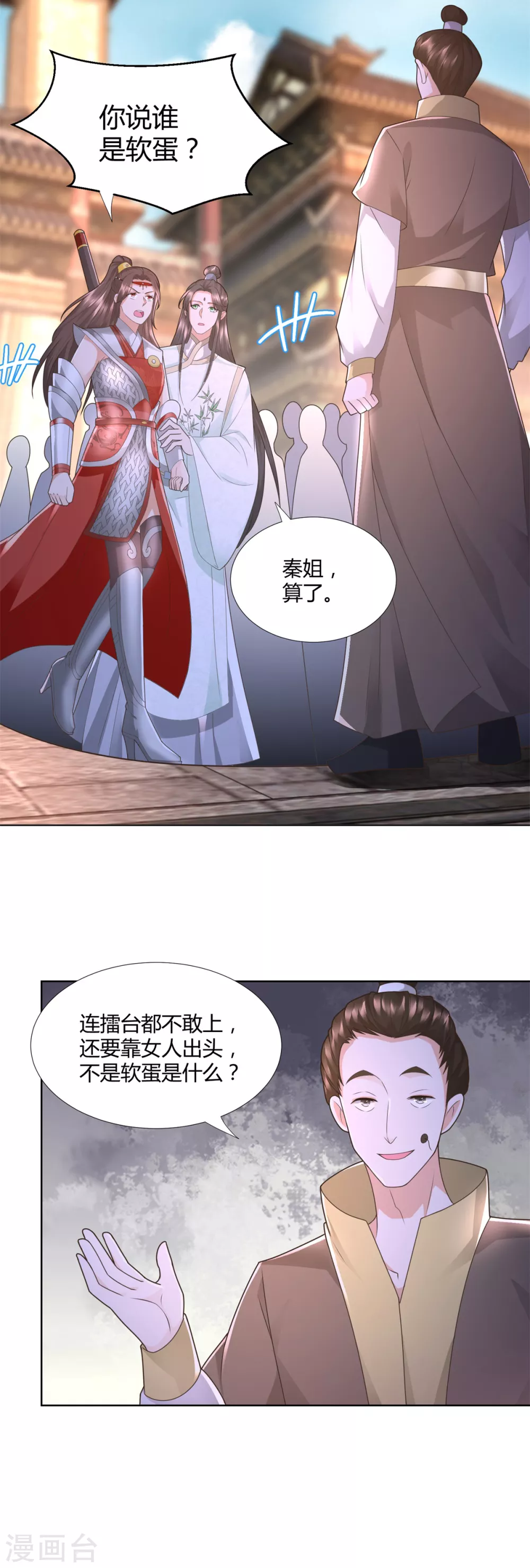 第116话 挑战 第15页