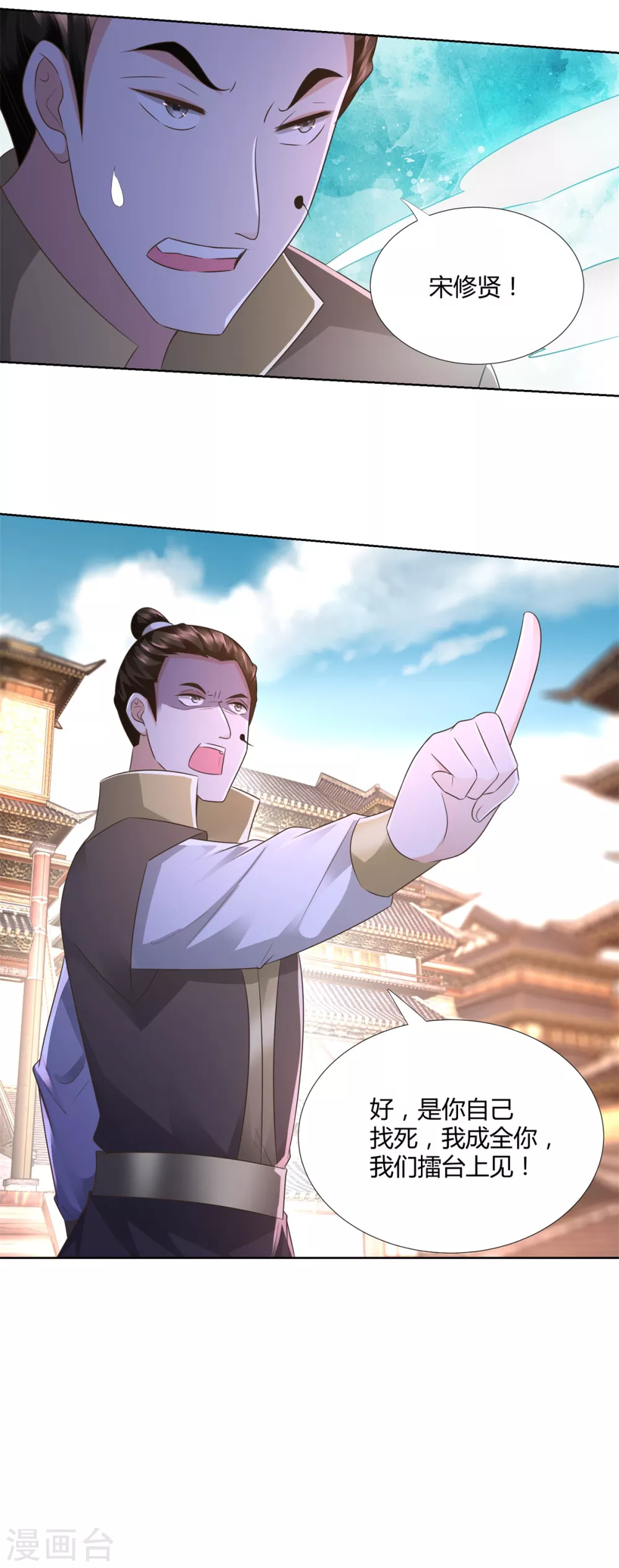 第116话 挑战 第23页