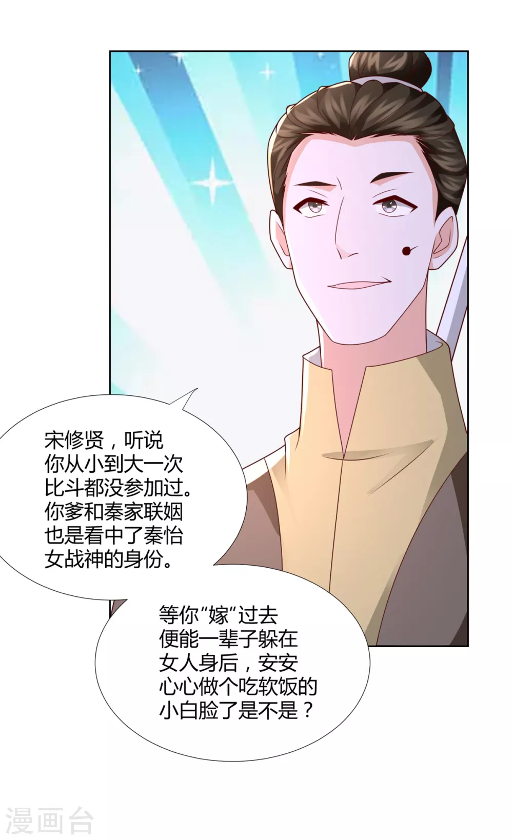 第117话 夺命追魂枪 第3页