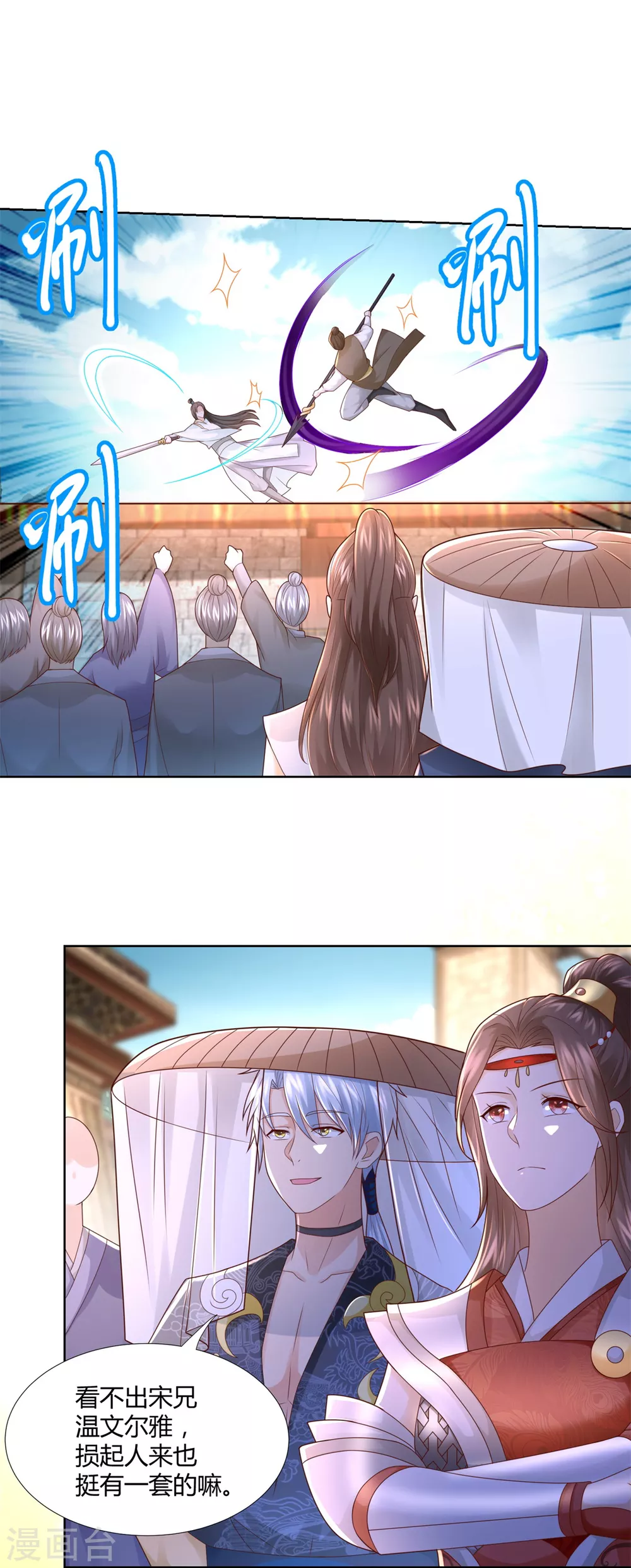 第117话 夺命追魂枪 第9页