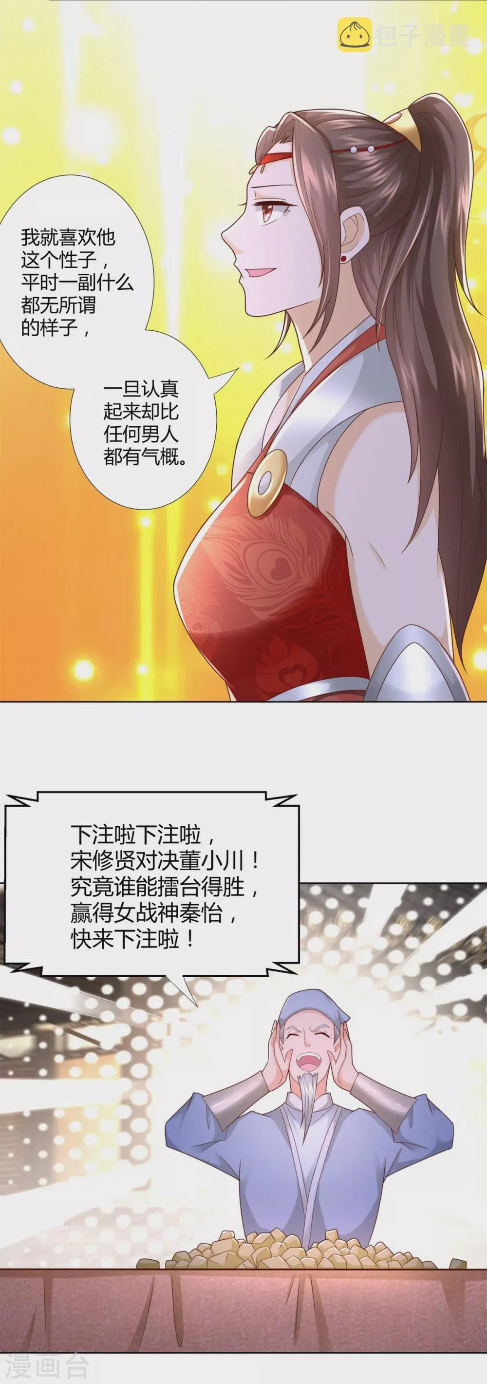 第117话 夺命追魂枪 第10页